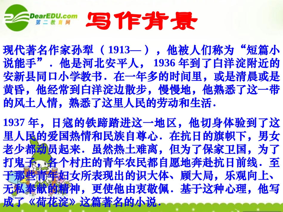 高中语文 荷花淀2 沪教版第五册 课件_第2页