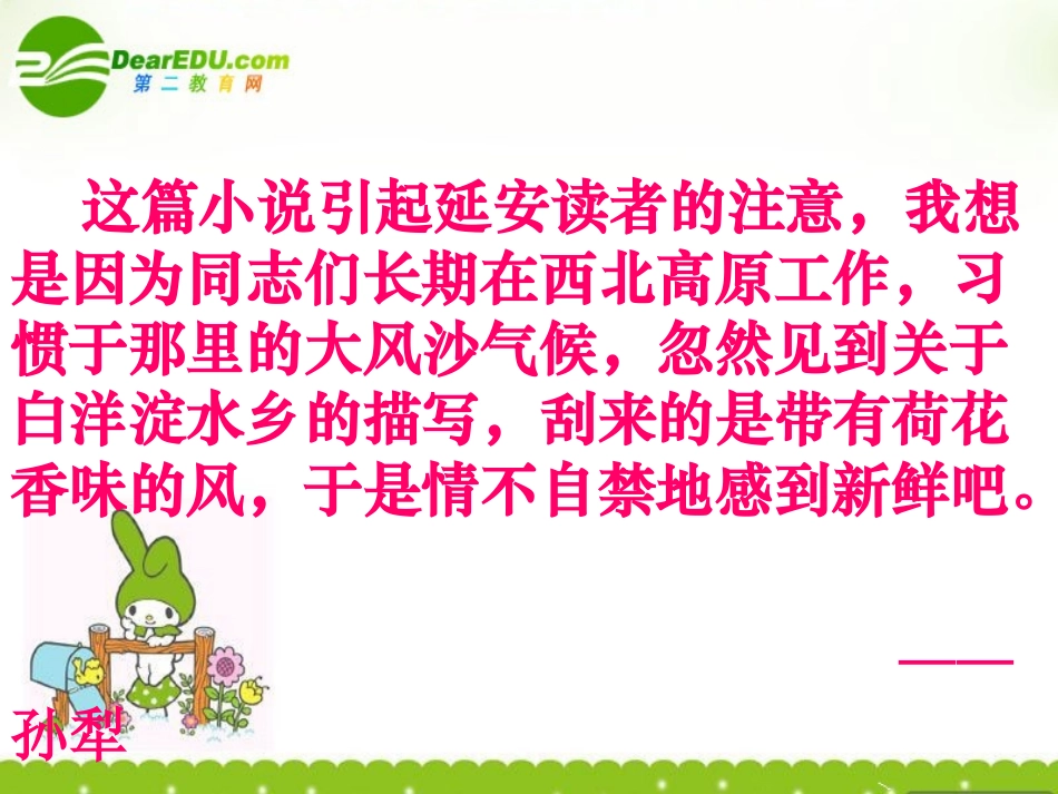 高中语文 荷花淀2 沪教版第五册 课件_第3页
