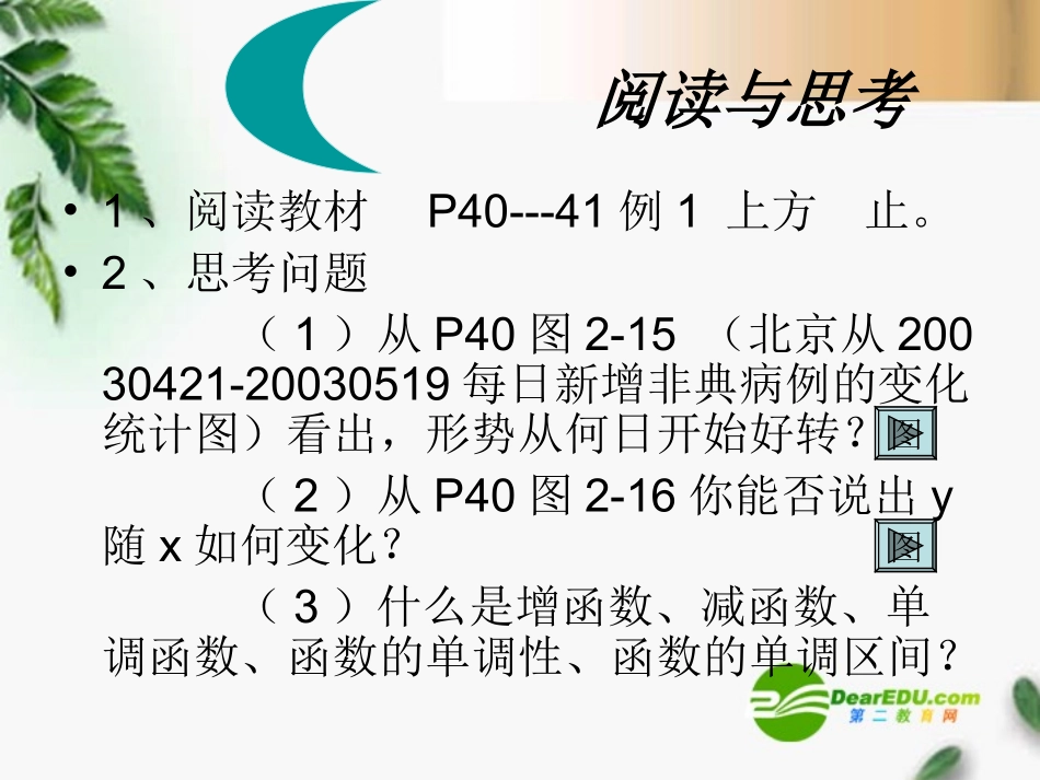 高中数学 23函数的单调性精品课件 新人教版必修 课件_第2页