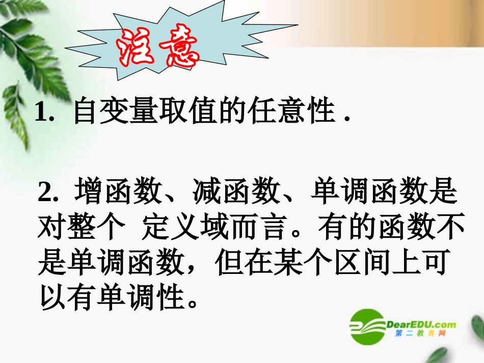 高中数学 23函数的单调性精品课件 新人教版必修 课件_第3页
