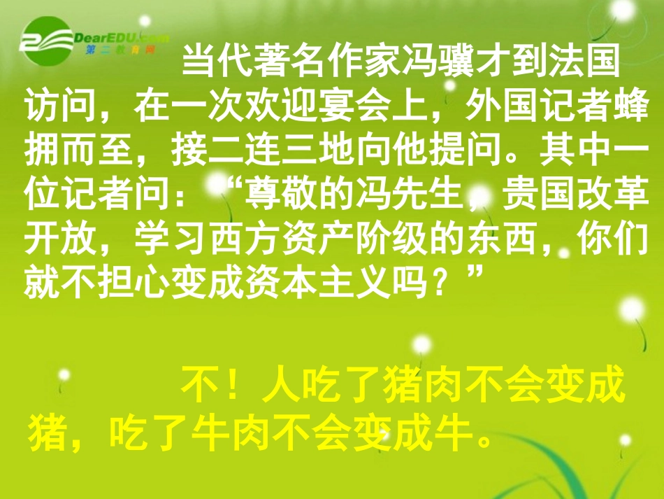 高中语文　拿来与借鉴(拿来主义)精品课件 苏教版必修3 课件_第1页
