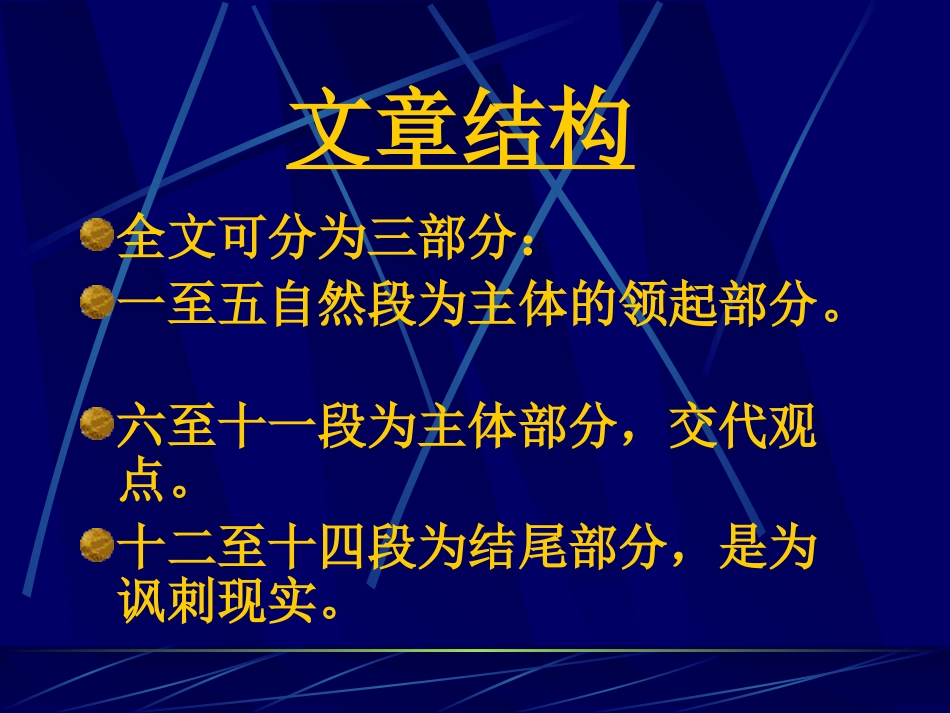高中语文(灯下漫笔)课件2 新人教版选修中国现代诗歌散文欣赏 课件_第2页