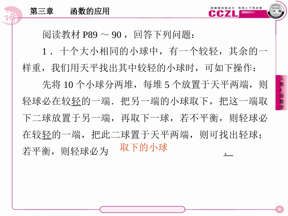 高中数学 第三章  函数的应用  用二分法求方程的近似解课件 新人教版必修1 课件_第3页