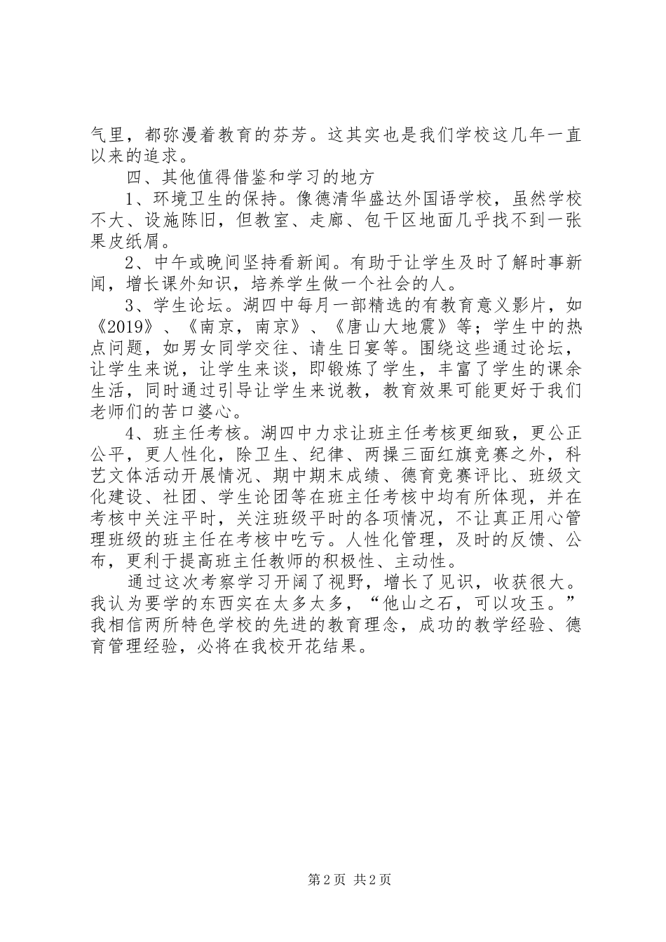 汇报材料外出考察学习有感_第2页