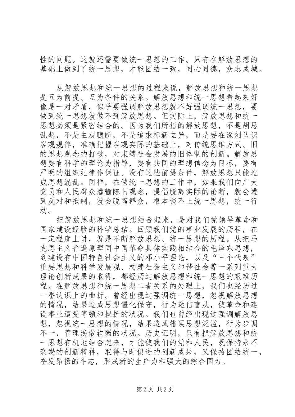 军转干部解放思想大讨论活动的心得体会_第2页