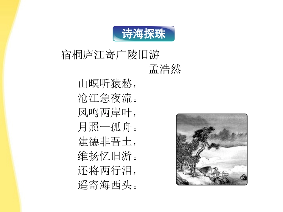 高中语文 12冰心 巴金这个人精品课件 粤教版必修2 课件_第2页