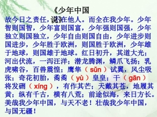 高中语文 记梁任公先生的一次演讲课件1课件 新人教版必修1 课件