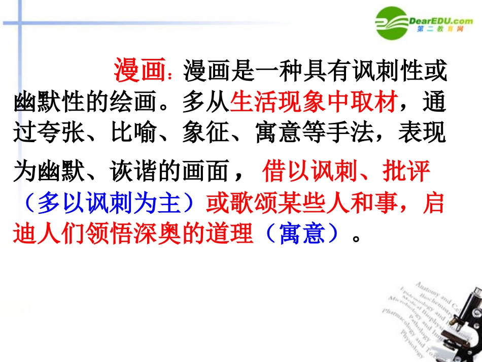 高考语文 图文转换-漫画复习课件_第3页