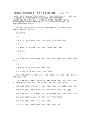 全国城土地等级划分表