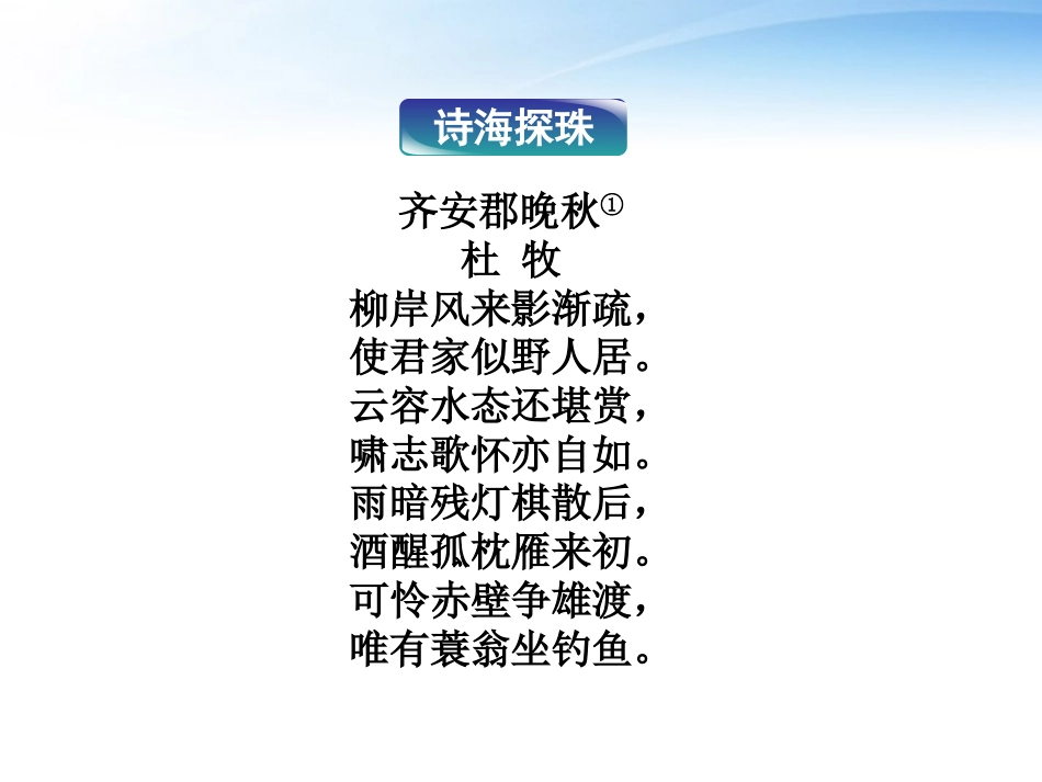 高中语文 第二单元第5课中国现代诗二首(二)精品课件 语文版必修1 课件_第2页