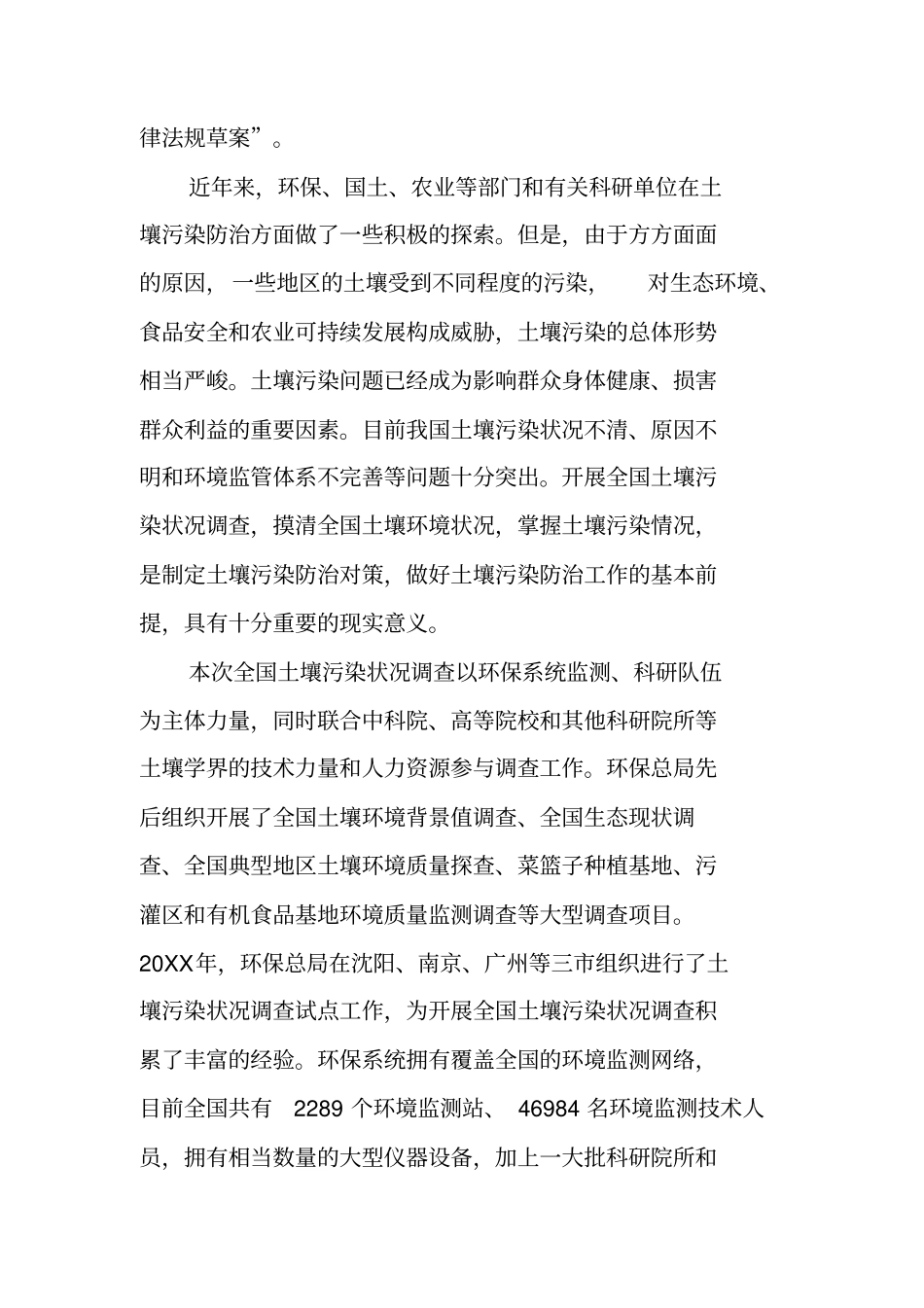 全国土壤污染状况调查报告_第2页