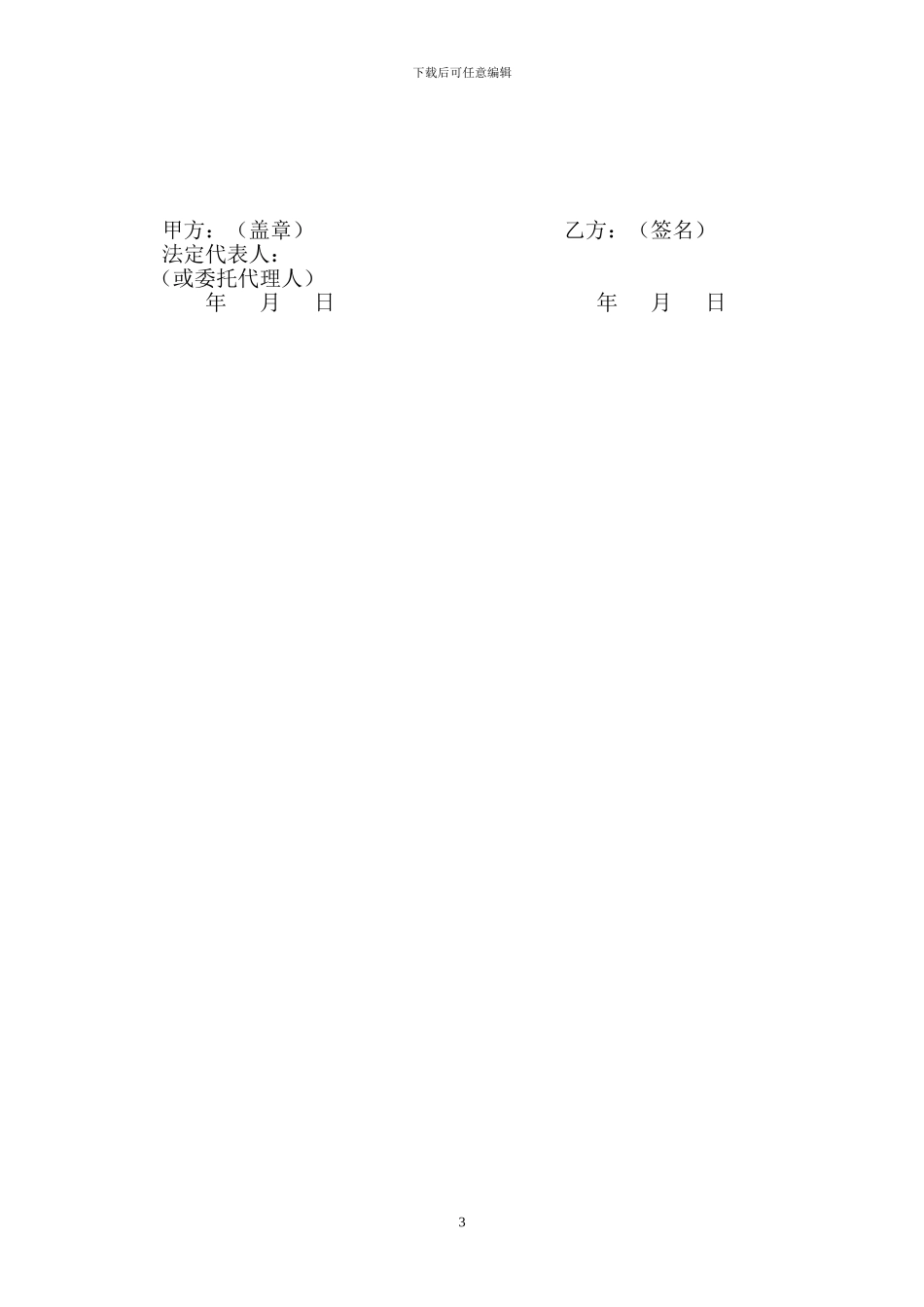 劳动合同补充协议(范本)_第3页