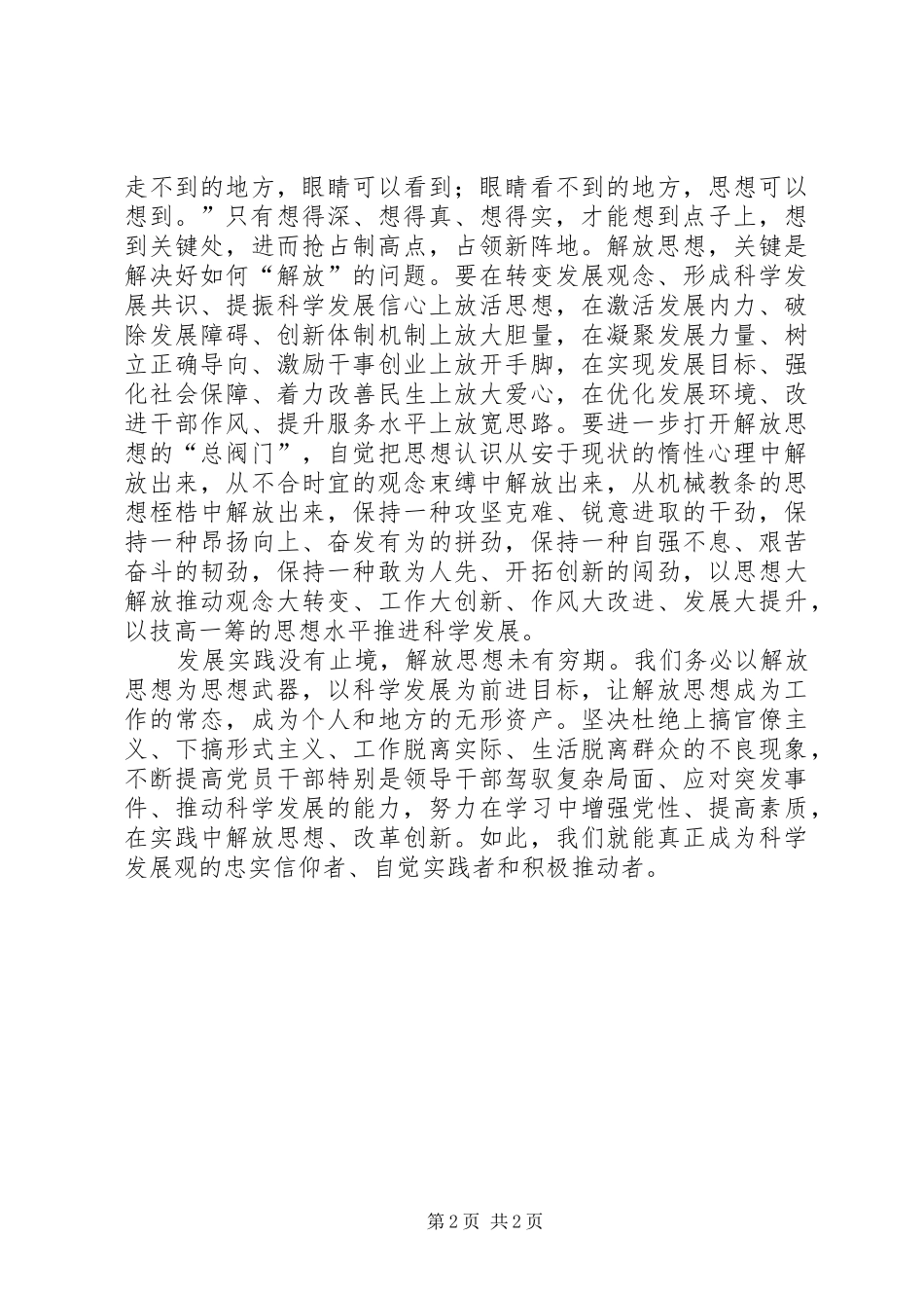 解放思想学习心得范文_第2页
