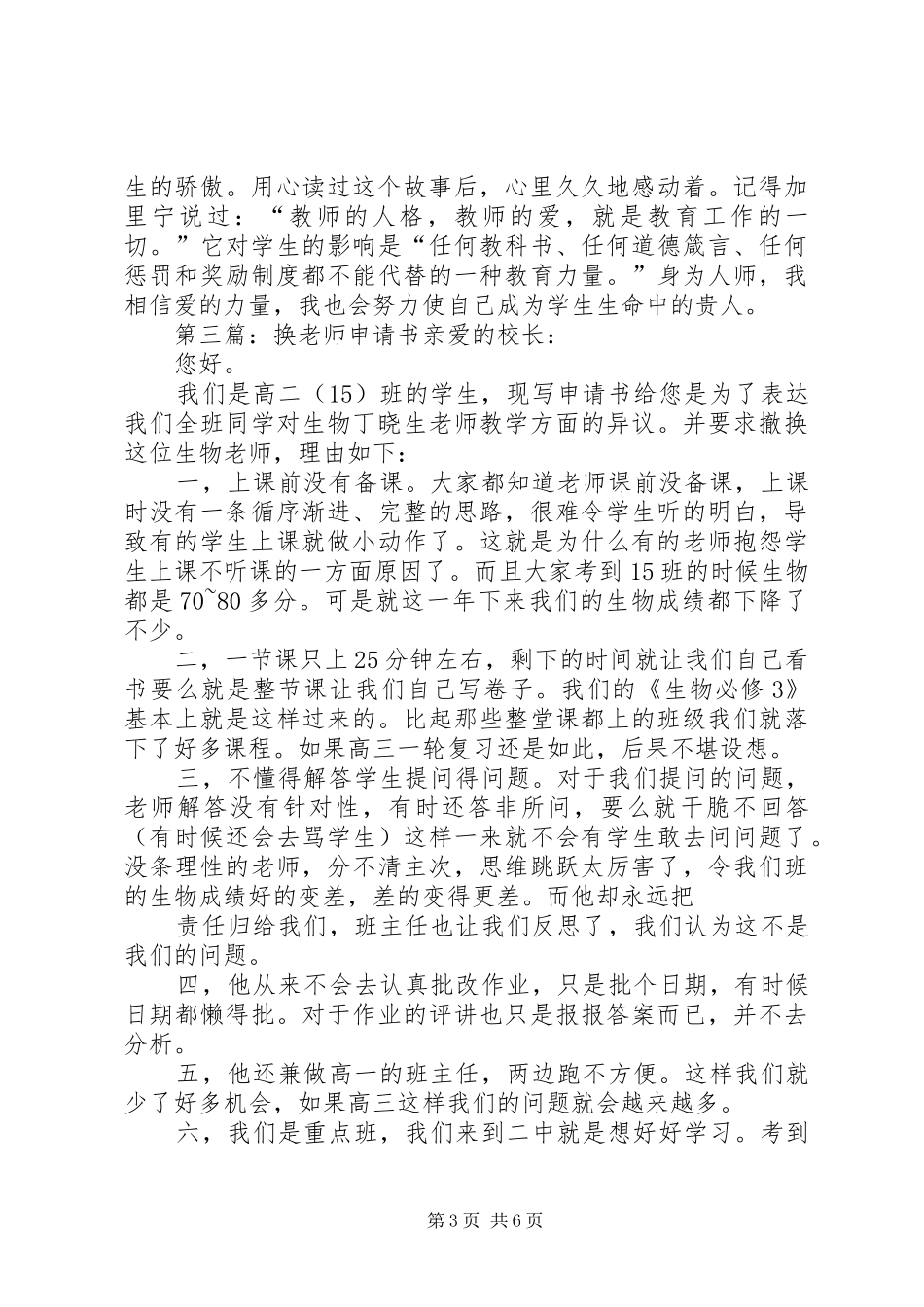 《换老师的启示》读后感_第3页