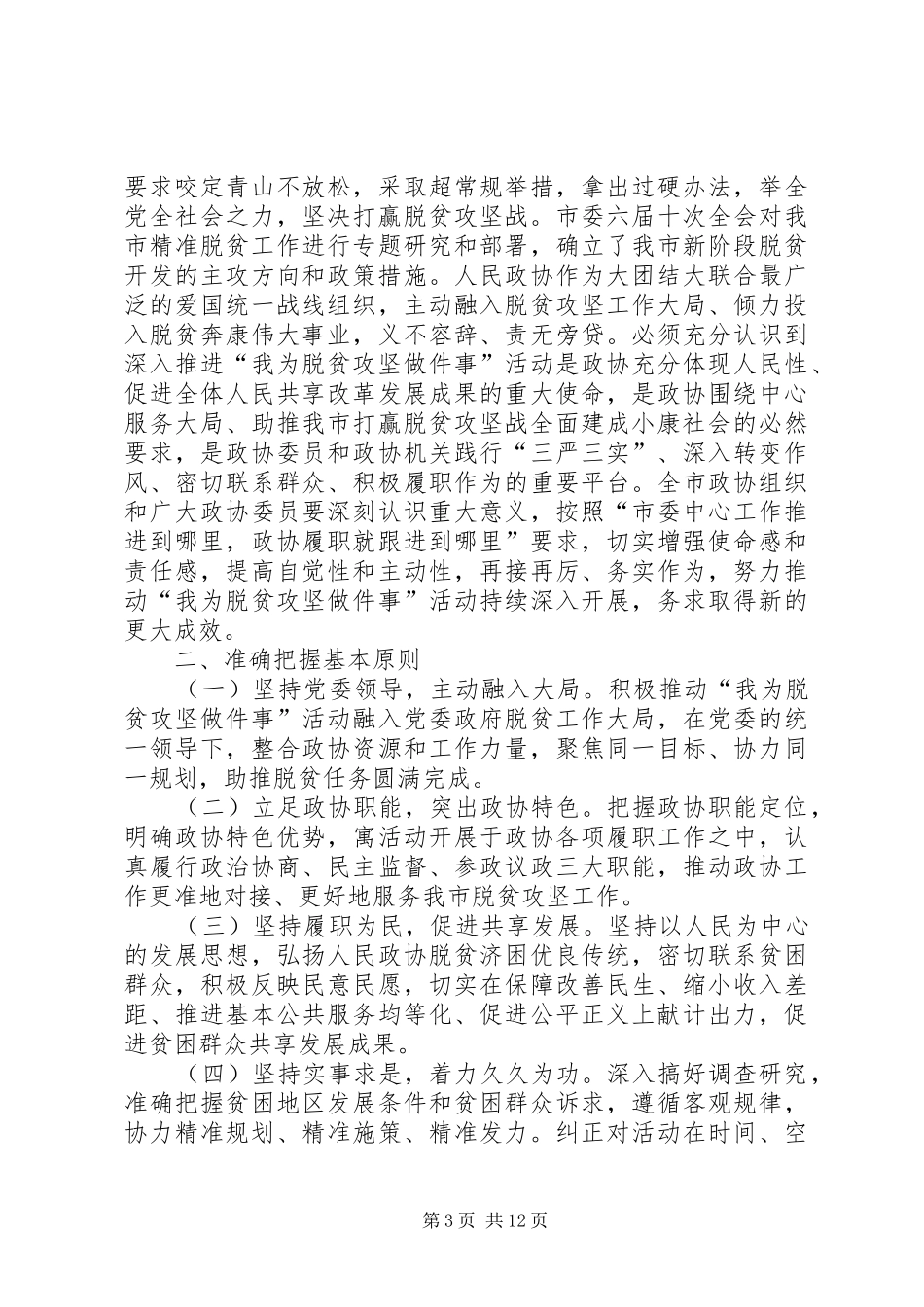 20XX年有关脱贫攻坚个人心得体会多篇合集_第3页