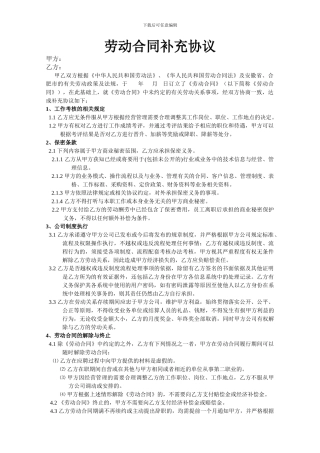 劳动合同补充协议