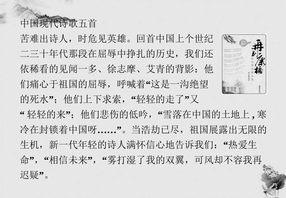 高中语文 第二单元 单元导语精品课件 粤教版必修2 课件_第2页