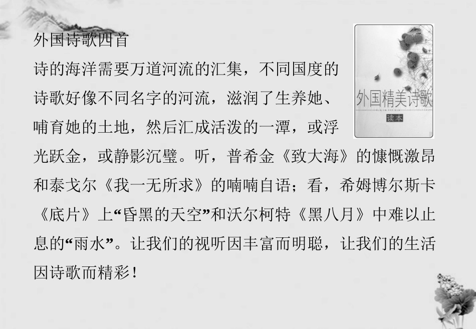 高中语文 第二单元 单元导语精品课件 粤教版必修2 课件_第3页