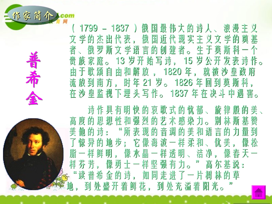 高中语文(致大海)课件 粤教版 课件_第2页