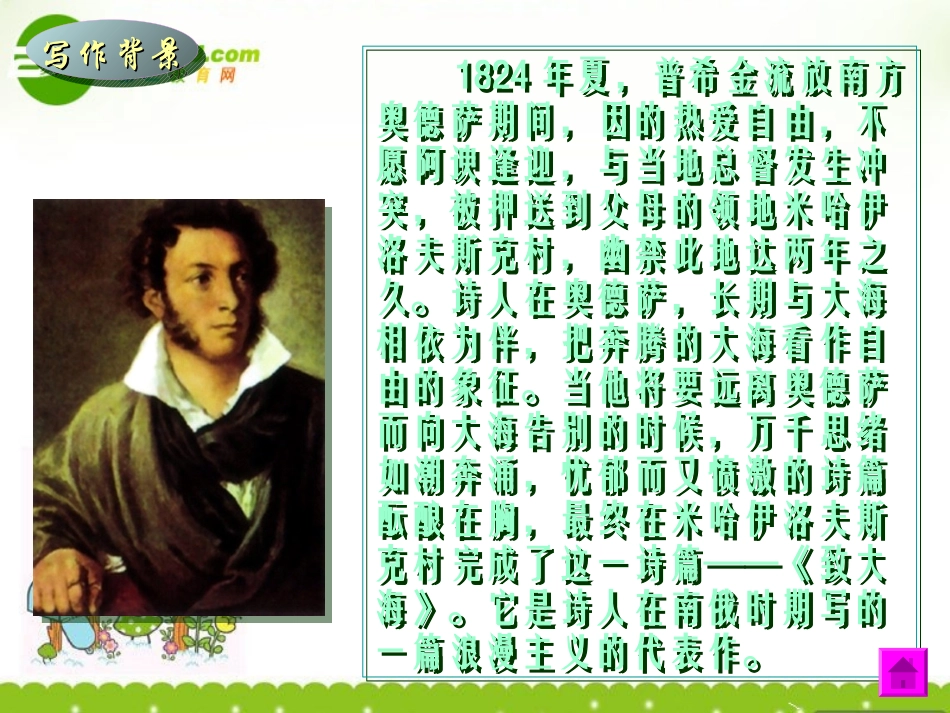 高中语文(致大海)课件 粤教版 课件_第3页