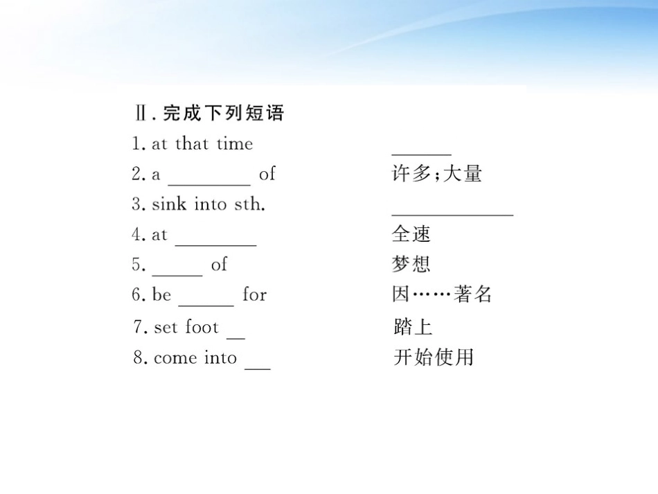 高中英语 Unit3(Amazing people)Period3课时讲练通课件 译林牛津版必修2 课件_第3页