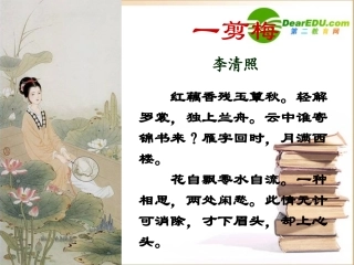 高中语文：25(声声慢)课件(6)(语文版必修3) 课件