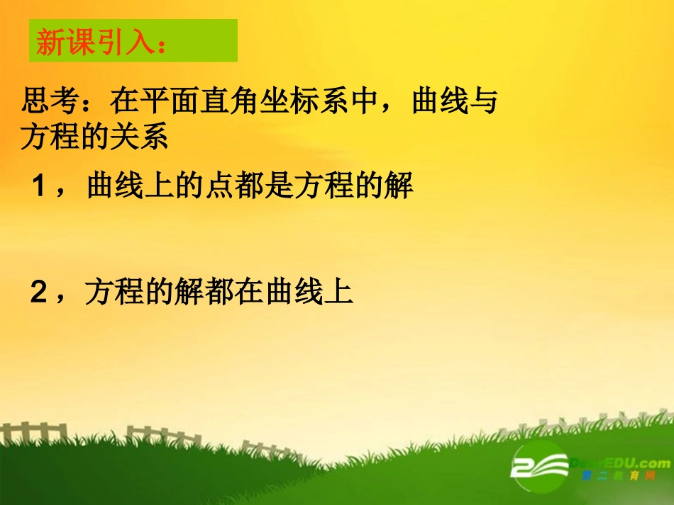 高中数学：常用曲线的极坐标方程新课标人教A版选修4-4 课件_第2页