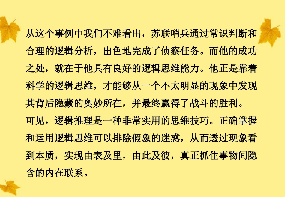 高考语文总复习 第二编第二章章首品悟逆风而立的树枝课件 大纲人教版  课件_第3页