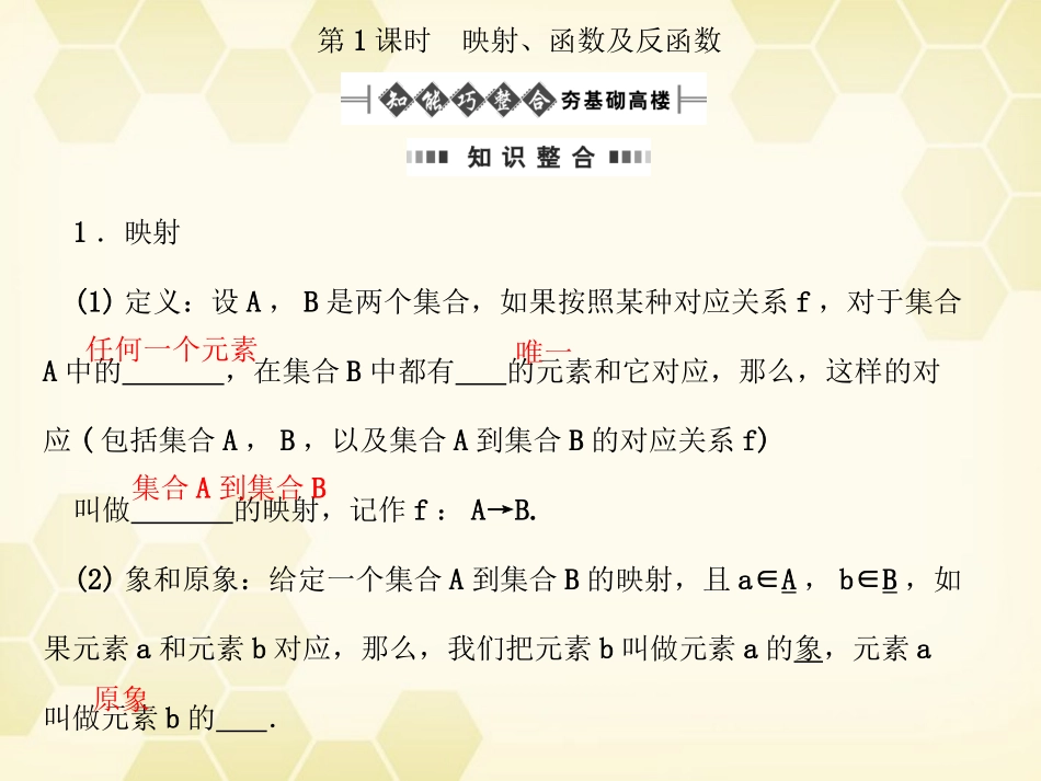 高考数学总复习 第2章第1课时课件 文 大纲人教版 课件_第2页