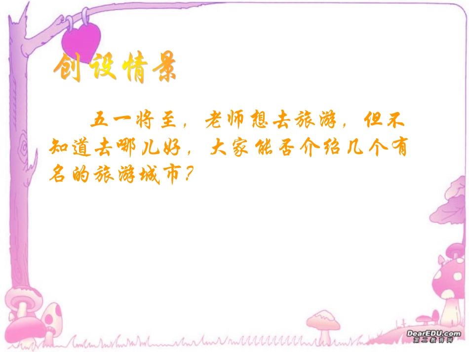 高二数学组合数的性质课件_第2页