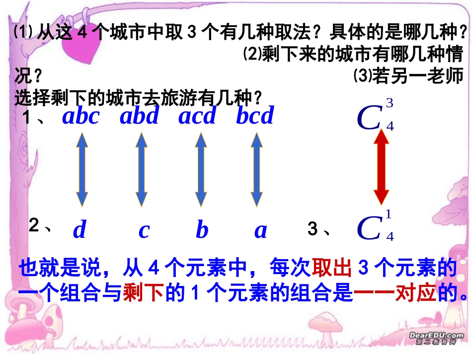 高二数学组合数的性质课件_第3页