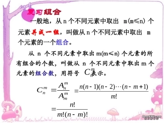 高二数学组合数的性质课件