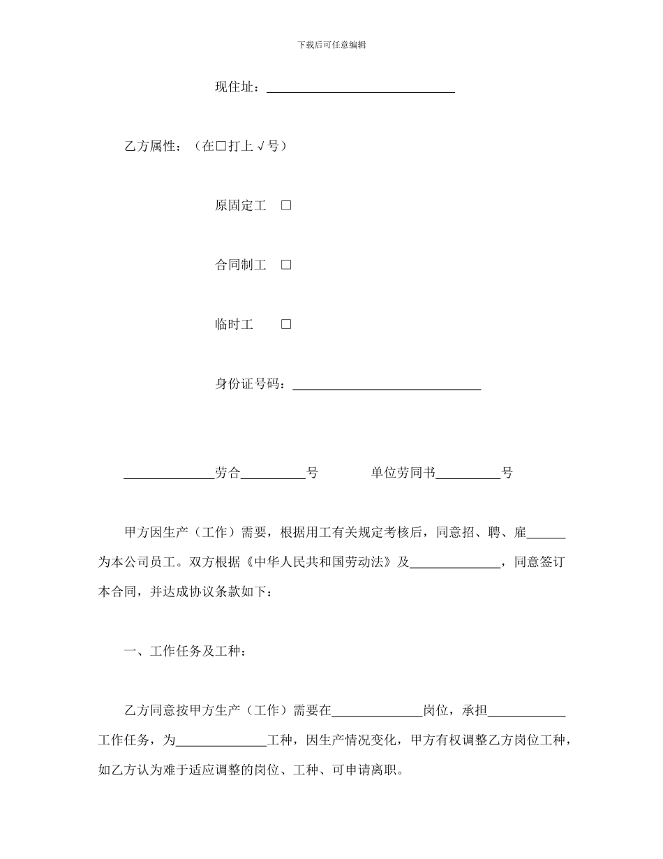劳动合同(外商投资企业1)_第2页