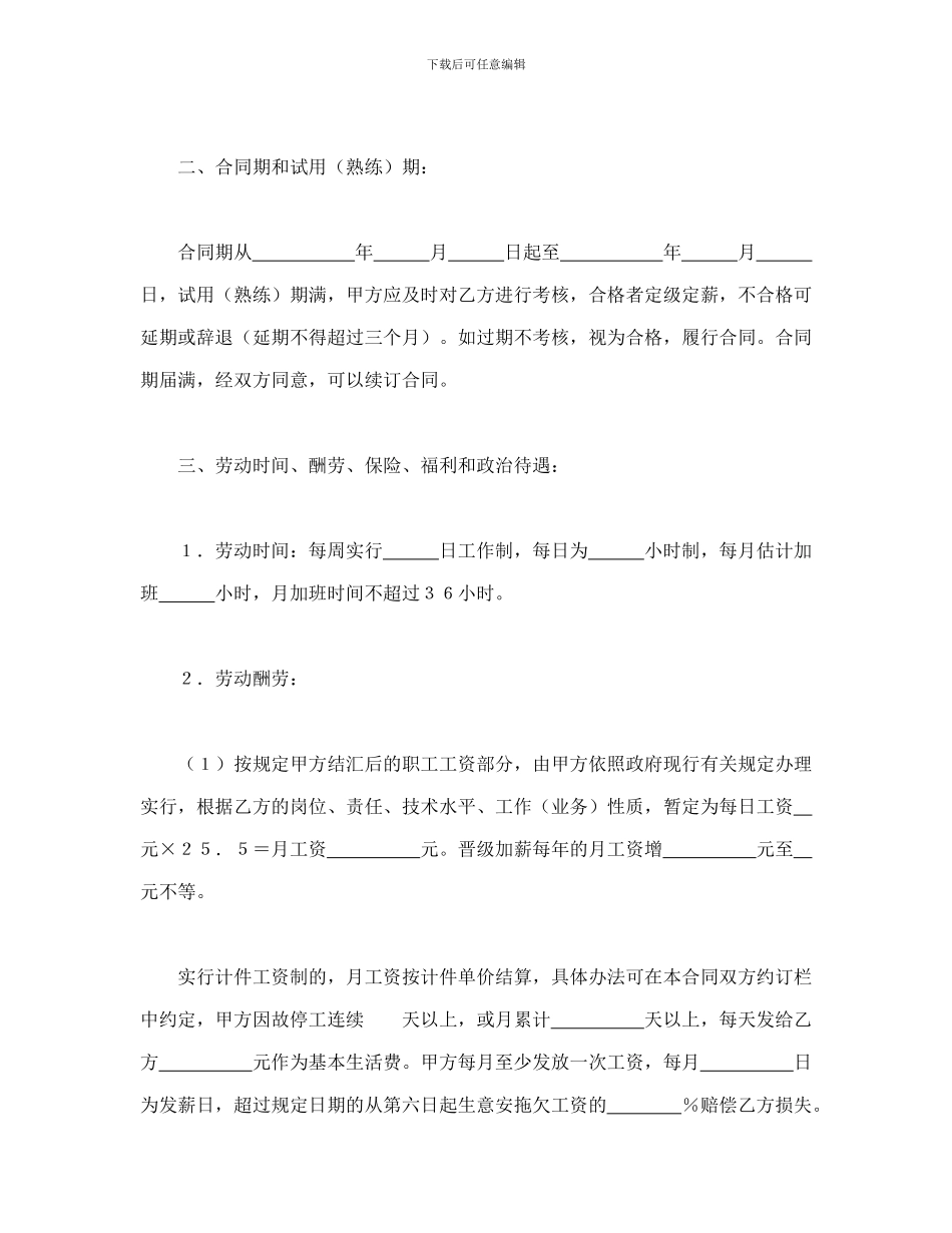 劳动合同(外商投资企业1)_第3页