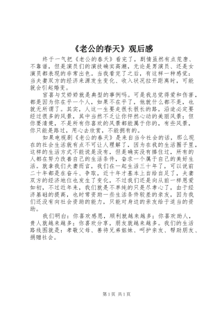 《老公的春天》观后感