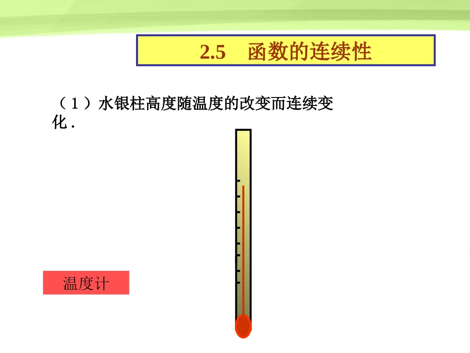 高三数学 2.5(函数的连续性)课件 人教版 课件_第2页