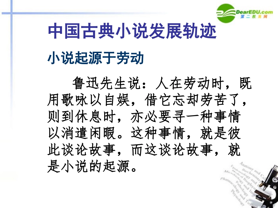 高中语文 第六单元第23课(柳毅传)课件 大纲人教版第四册 课件_第2页