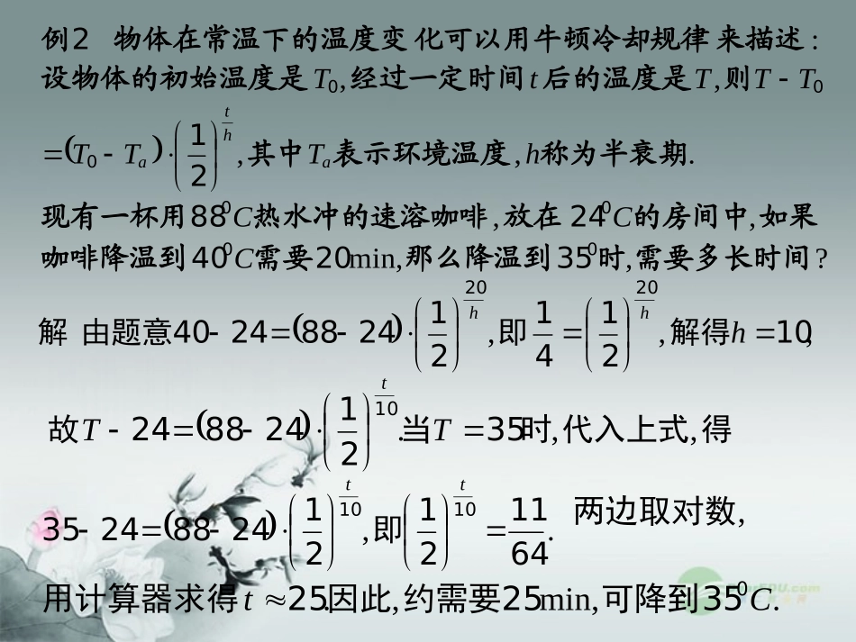高中数学 26(函数模型及其应用)课件三 苏教版必修1  课件_第3页