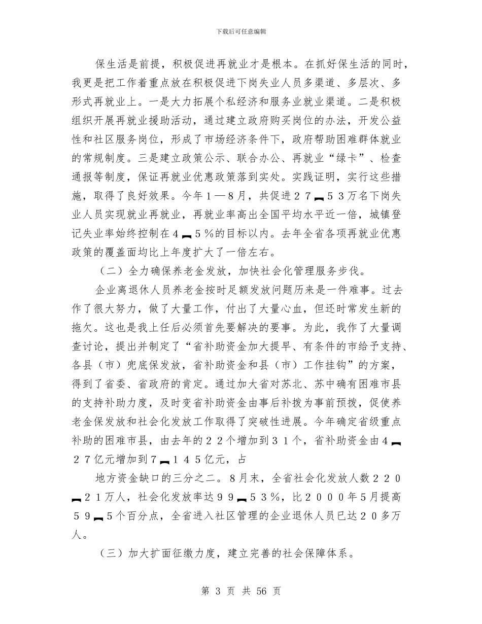 劳动和社会保障厅厅长述职述廉报告与劳动和社会保障局2024年上半年工作总结(多篇范文)汇编_第3页