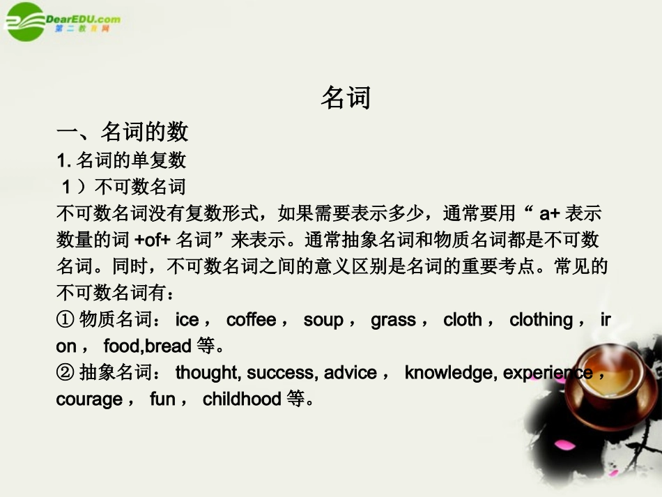 高考英语总复习 语法提升专题1名词与冠词课件_第2页