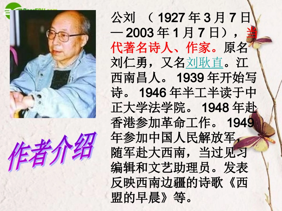 高中语文 第二单元第5课(上海夜歌)课件 北京版必修2 课件_第2页