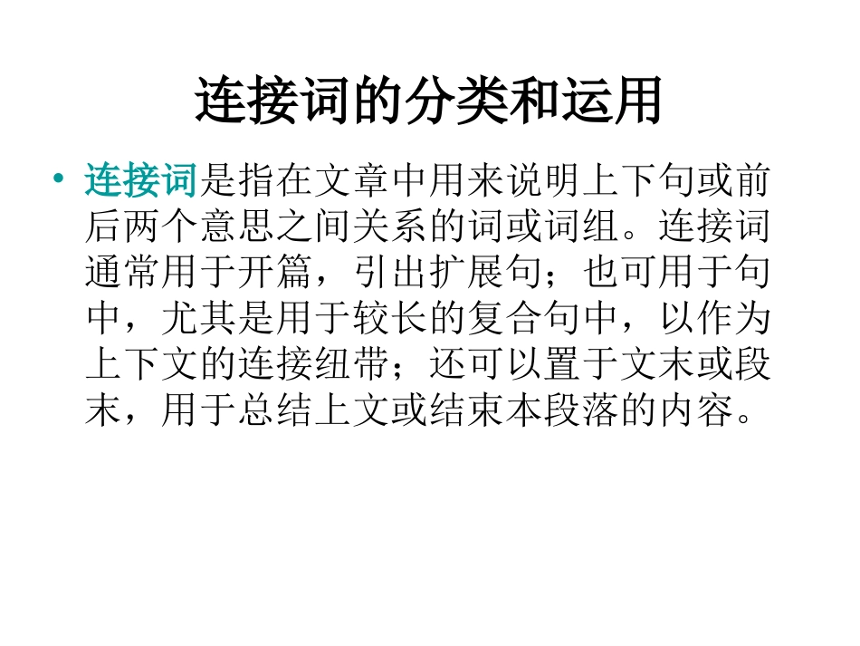 高中英语专题复习课件：书面表达的衔接与连贯 课件_第2页