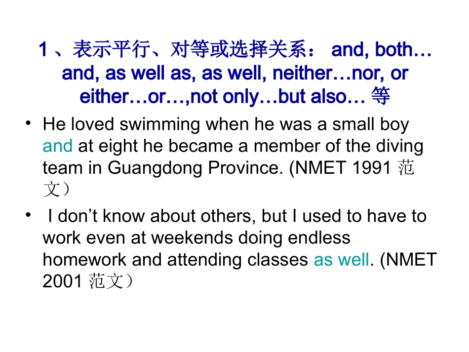 高中英语专题复习课件：书面表达的衔接与连贯 课件_第3页