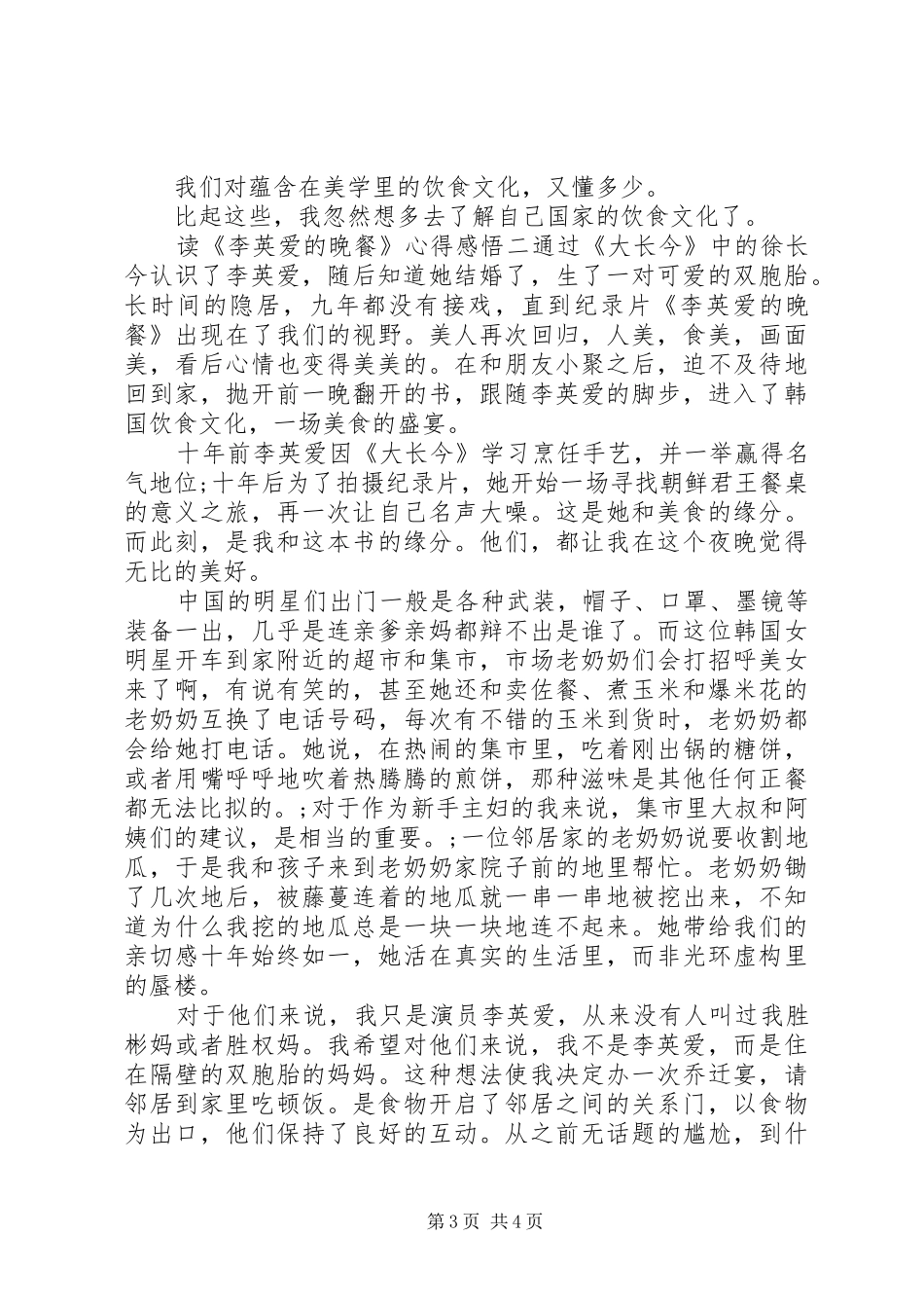 读《李英爱的晚餐》心得感悟_第3页