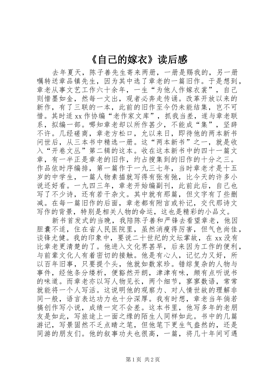 《自己的嫁衣》读后感_第1页