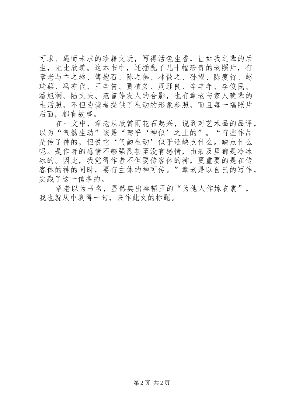 《自己的嫁衣》读后感_第2页