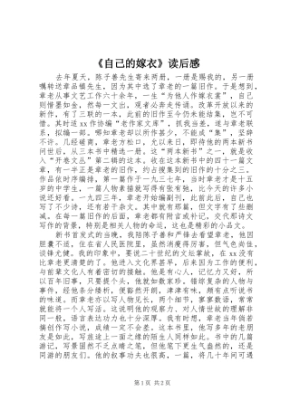 《自己的嫁衣》读后感