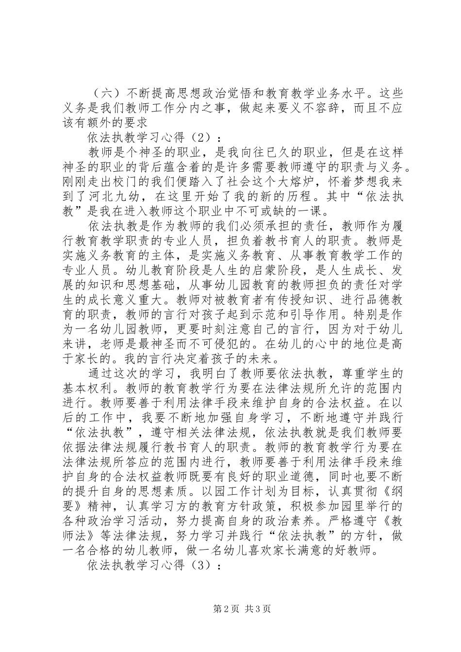 依法执教学习心得_第2页