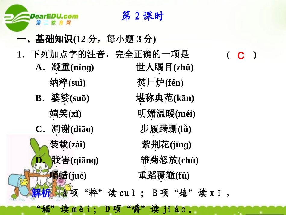 高一语文 短新闻两篇(第二课时)课件_第1页