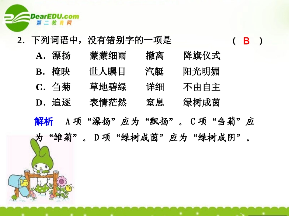 高一语文 短新闻两篇(第二课时)课件_第2页